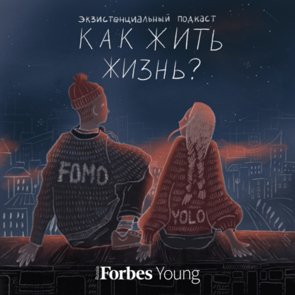 Позволить себе жить: быть взрослым, брать ответственность и сопротивляться напряжению