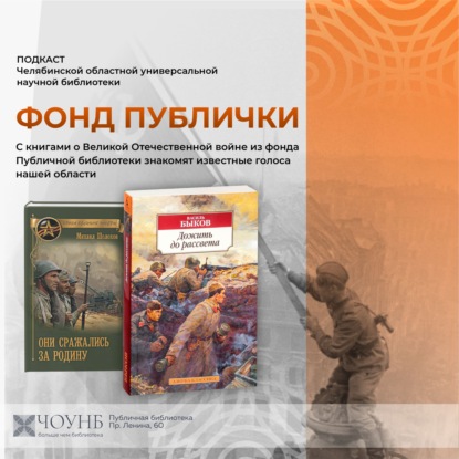 Фонд Публички: книги о Великой Отечественной войне