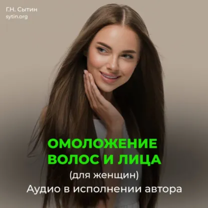 Настрой на омоложение волос, лица. Оздоровление волос