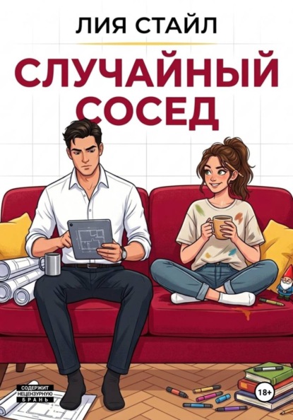 Случайный сосед