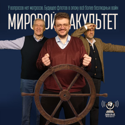 У вопросов нет матросов. Будущее флотов в эпоху всё более безлюдных войн