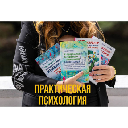 О психологии удачи. Часть вторая