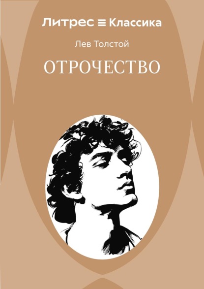 Отрочество