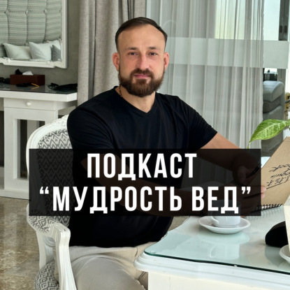 МУЖСКОЙ АВТОРИТЕТ- ВНУТРЕННИЙ СТЕРЖЕНЬ И СИЛА В ЭПОХУ ЛИЦЕМЕРИЯ И ЗЛА. МУЖСКИЕ ЦЕННОСТИ ПО ВЕДАМ