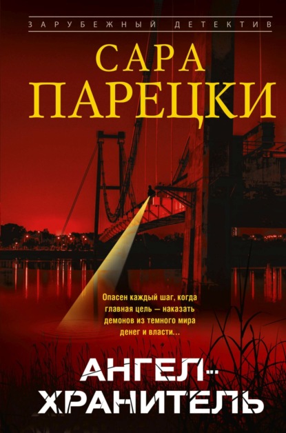 

Ангел-хранитель