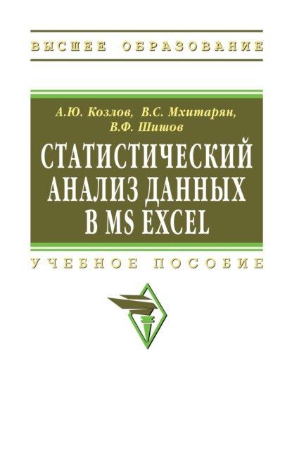 Статистический анализ данных в MS Excel