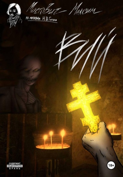 ВИЙ