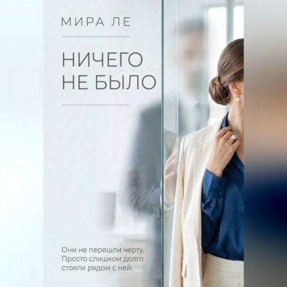 Ничего не было