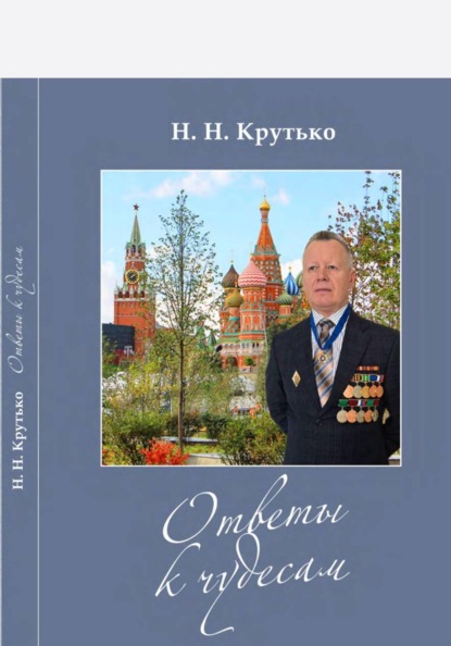 Ответы к чудесам