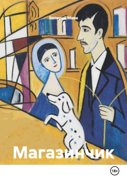 Магазинчик
