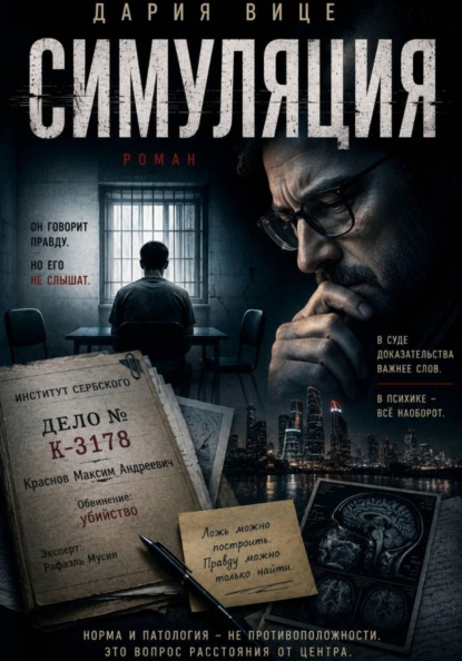 Симуляция