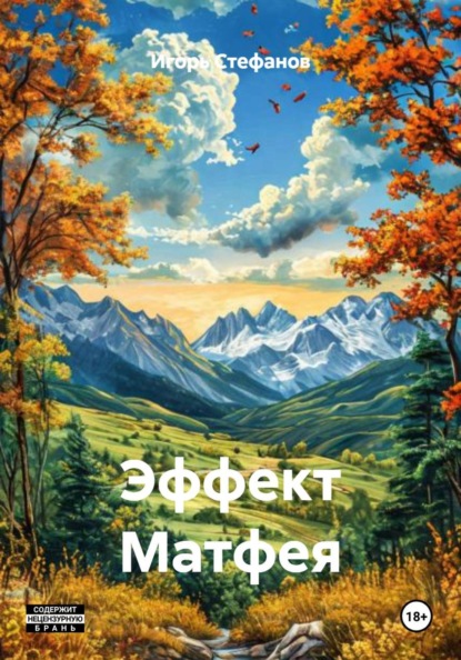 Эффект Матфея