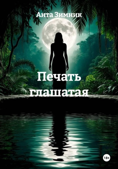 Печать глашатая