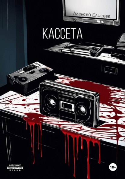 Кассета
