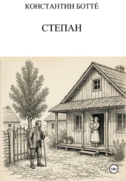 Степан