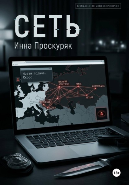 Сеть