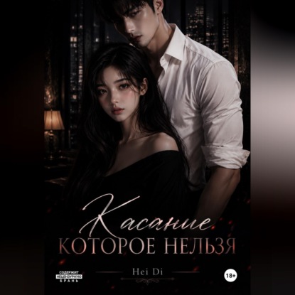 Касание - которое нельзя
