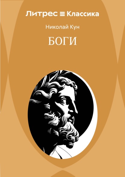Боги
