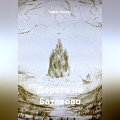 Дорога на Батаково