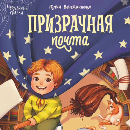 Призрачная почта