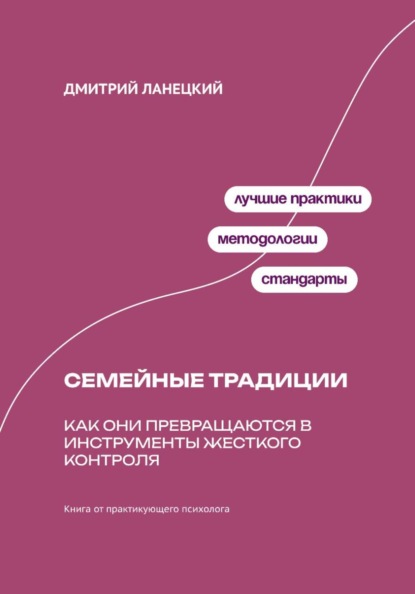 Ради семьи: Как семейные традиции превращают любовь в контроль