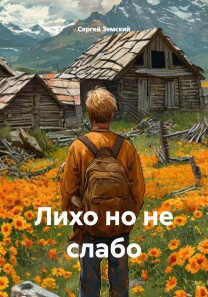 Лихо но не слабо