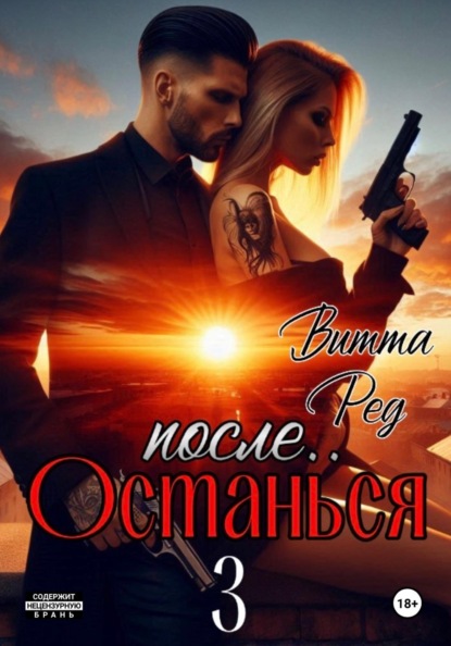 Останься после.. 3