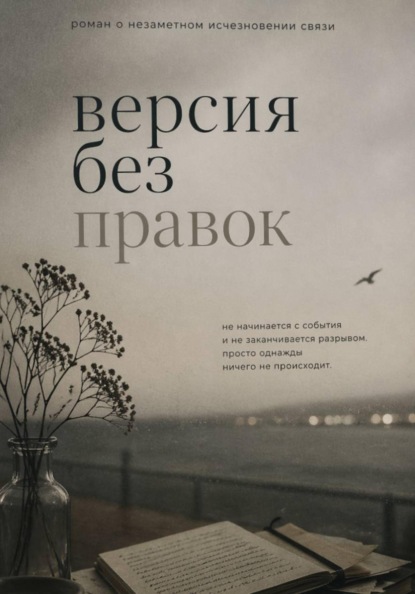 Версия без правок