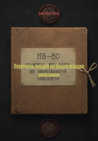 Перечень вещей, не подлежащих описанию