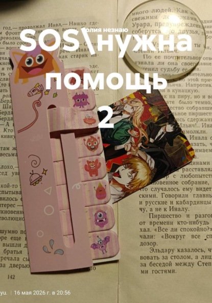 SOS\нужна помощь 2