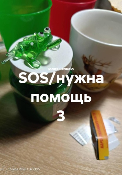 SOS/нужна помощь 3