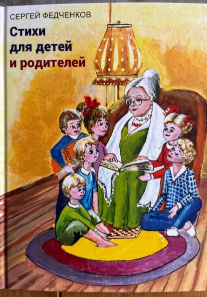 Стихи для детей и родителей