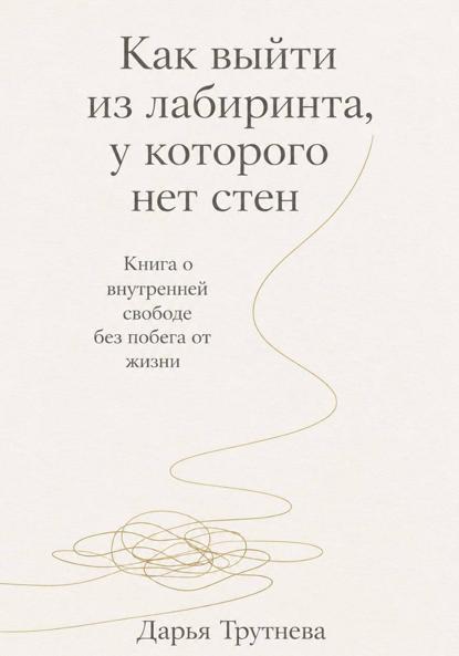 Как выйти из лабиринта, у которого нет стен