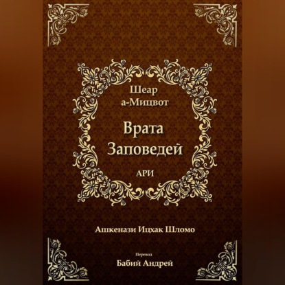 Врата Заповедей