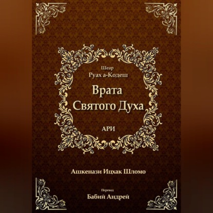 Врата Святого Духа