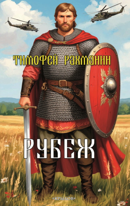 

Рубеж
