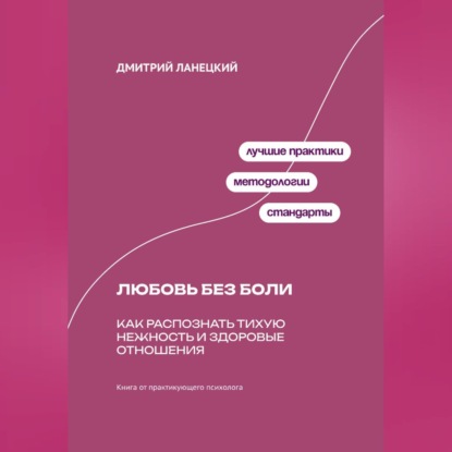 Любовь без боли: Как распознать тихую нежность и здоровые отношения