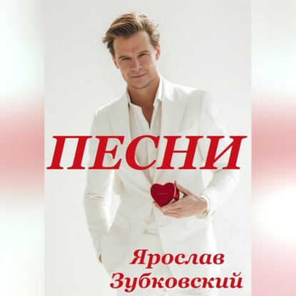 Песни