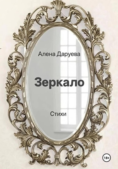 Зеркало