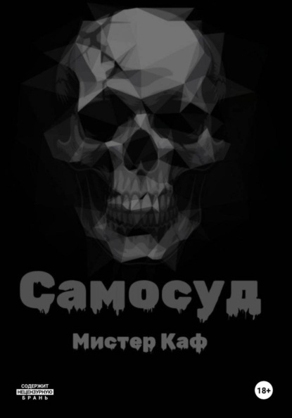 Самосуд