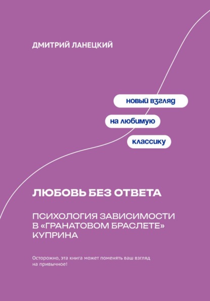 Любовь без ответа: Психология зависимости в «Гранатовом браслете» Куприна