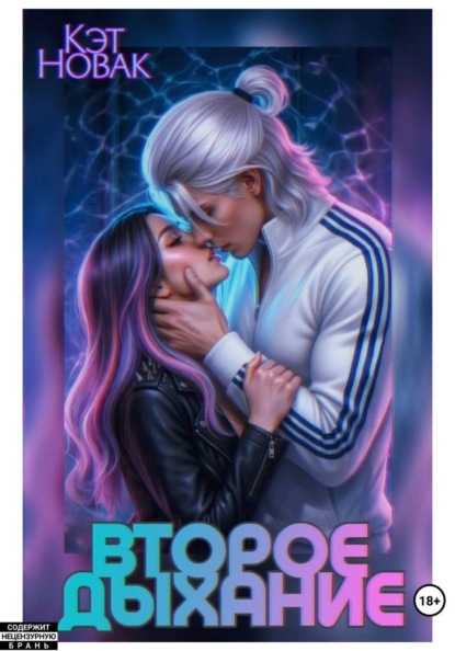 Второе Дыхание