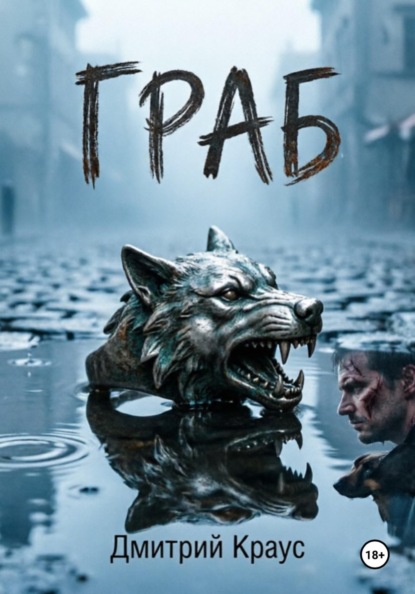Граб