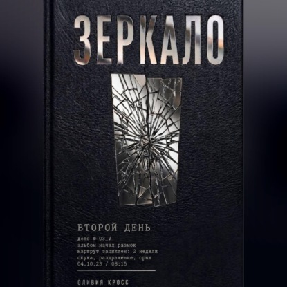 ЗЕРКАЛО