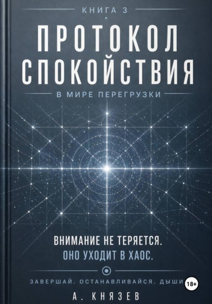 Протокол спокойствия в мире перегрузки