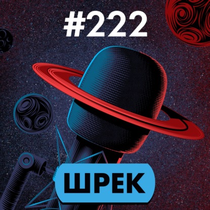 #222. Шрек