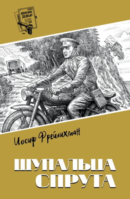 Щупальца спрута