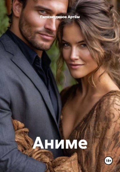 Аниме