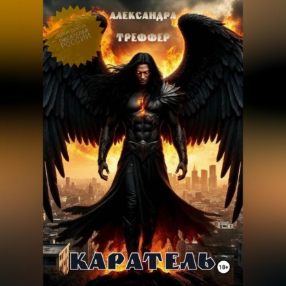 Каратель