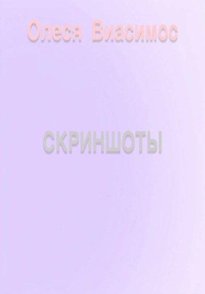 Скриншоты